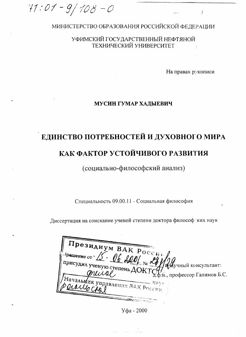 Единство потребностей и духовного мира как фактор устойчивого развития : Социально-философский анализ