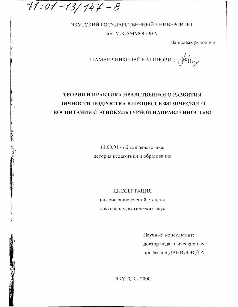 Теория и практика нравственного развития личности подростка в процессе физического воспитания с этнокультурной направленностью