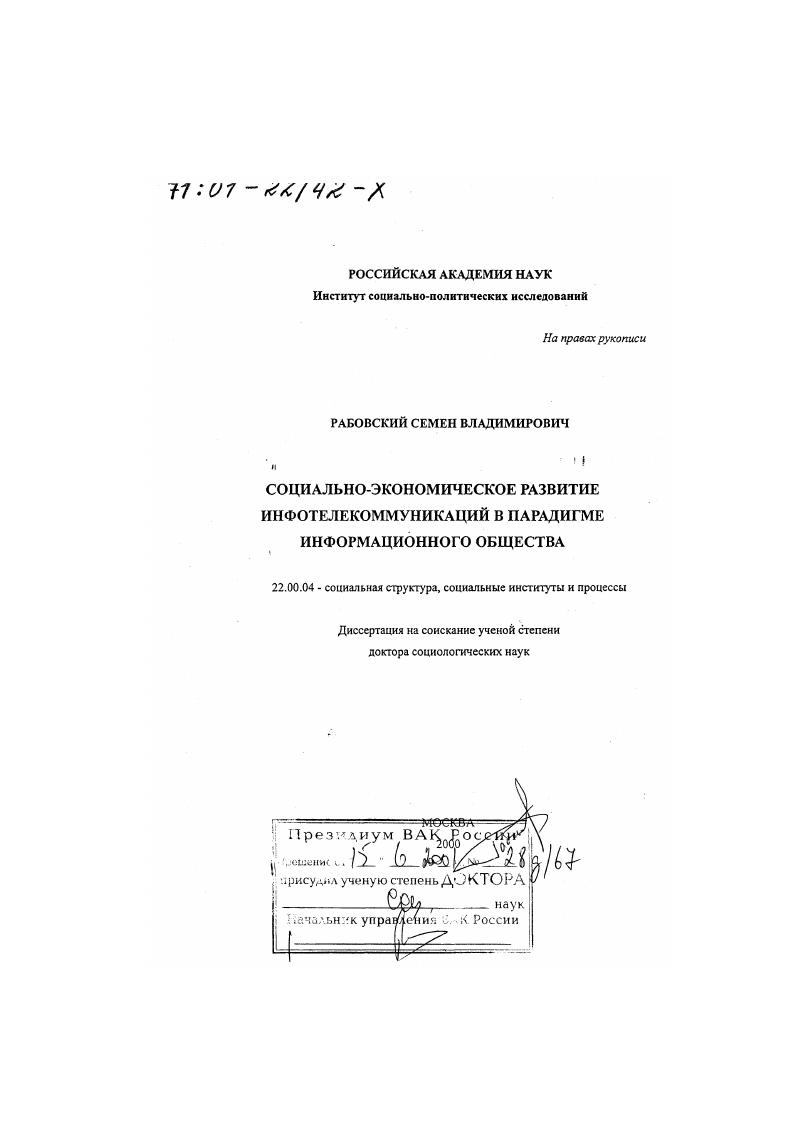 Социально-экономическое развитие инфотелекоммуникаций в парадигме информационного общества