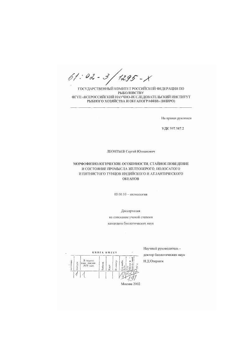 Морфофизиологические особенности, стайное поведение и состояние промысла желтоперого, полосатого и пятнистого тунцов Индийского и Атлантического океанов