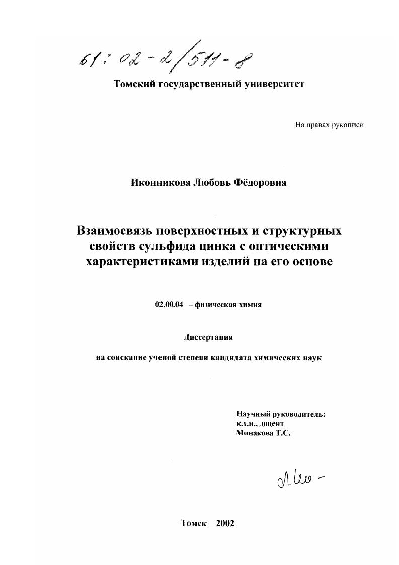 Взаимосвязь поверхностных и структурных свойств порошкообразного сульфида цинка с прозрачностью оптической керамики на его основе