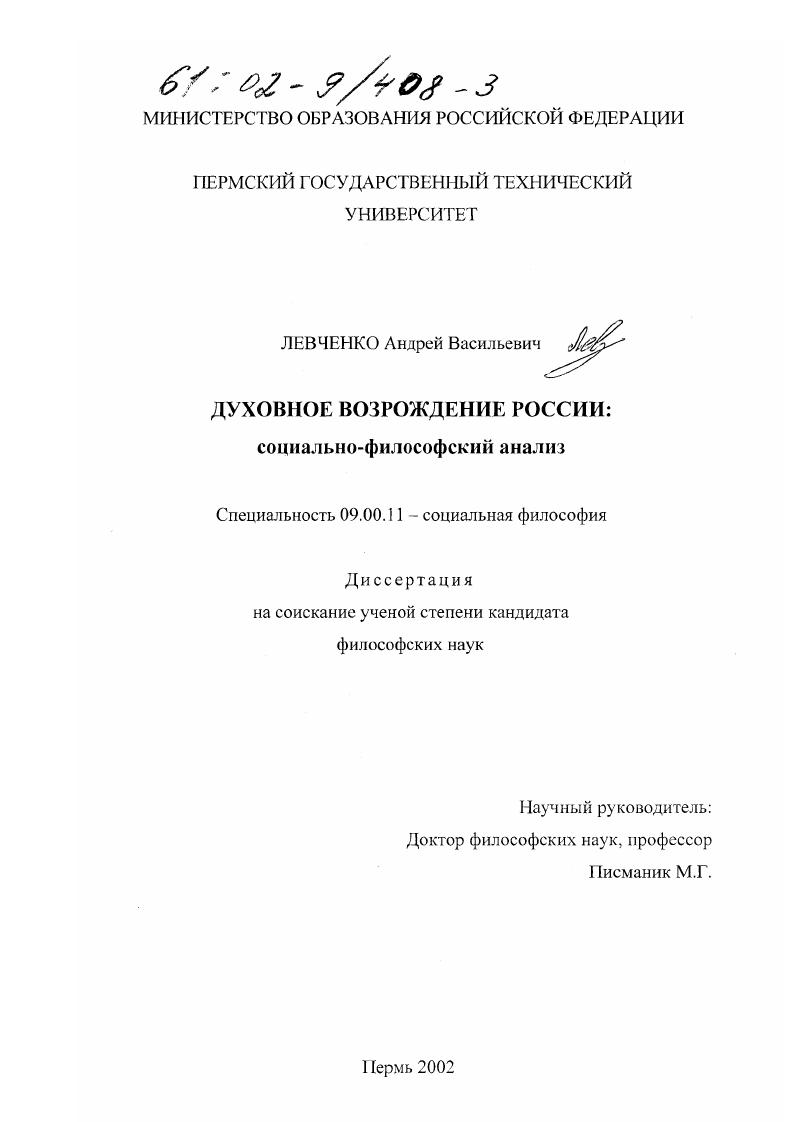 Духовное возрождение России: социально-философский анализ