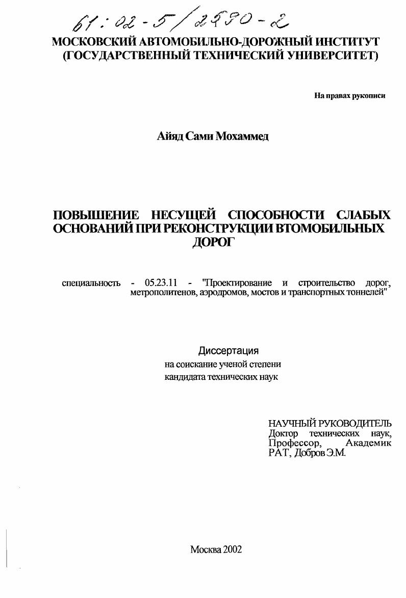Повышение несущей способности слабых оснований при реконструкции автомобильных дорог