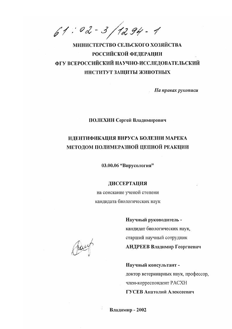 Идентификация вируса болезни Марека методом полимеразной цепной реакции