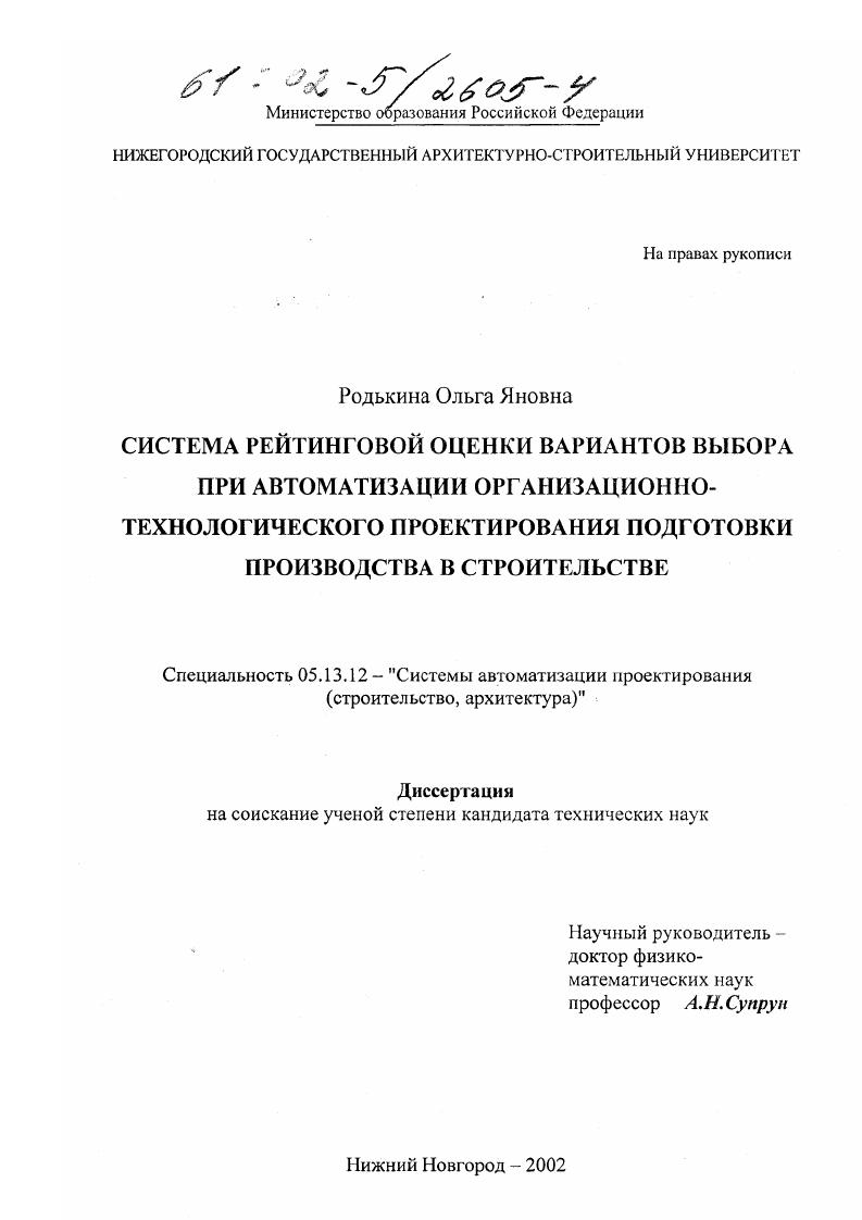 Система рейтинговой оценки вариантов выбора при автоматизации организационно-технологического проектирования подготовки производства в строительстве