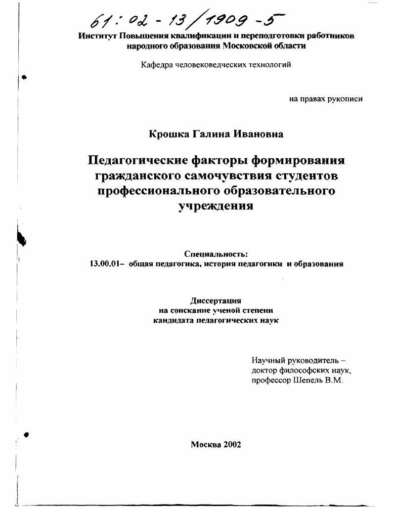Педагогические факторы формирования гражданского самочувствия студентов профессионального образовательного учреждения