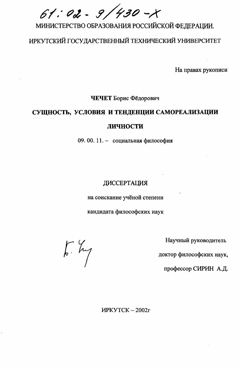 Сущность, условия и тенденции самореализации личности