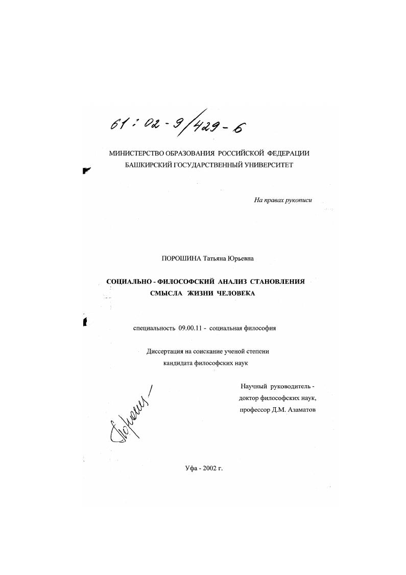 Социально-философский анализ становления смысла жизни человека