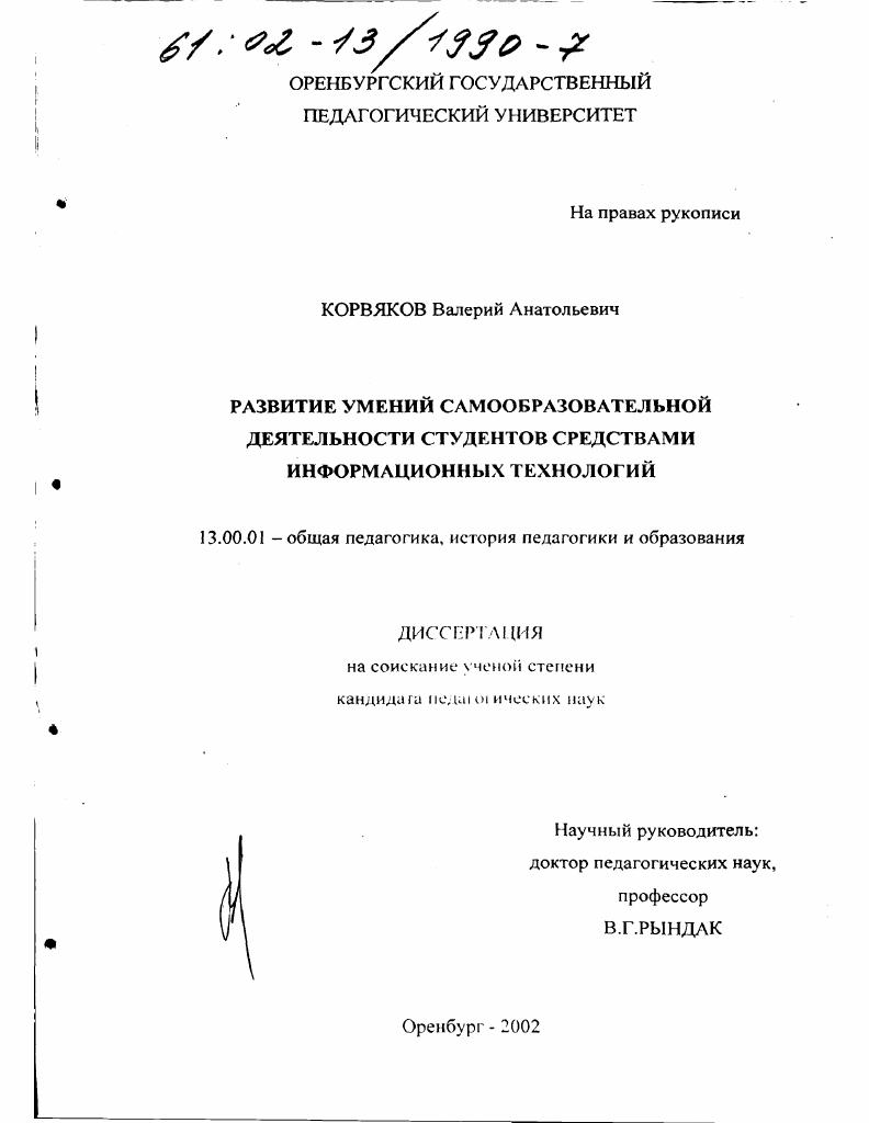 Развитие умений самообразовательной деятельности студентов средствами информационных технологий