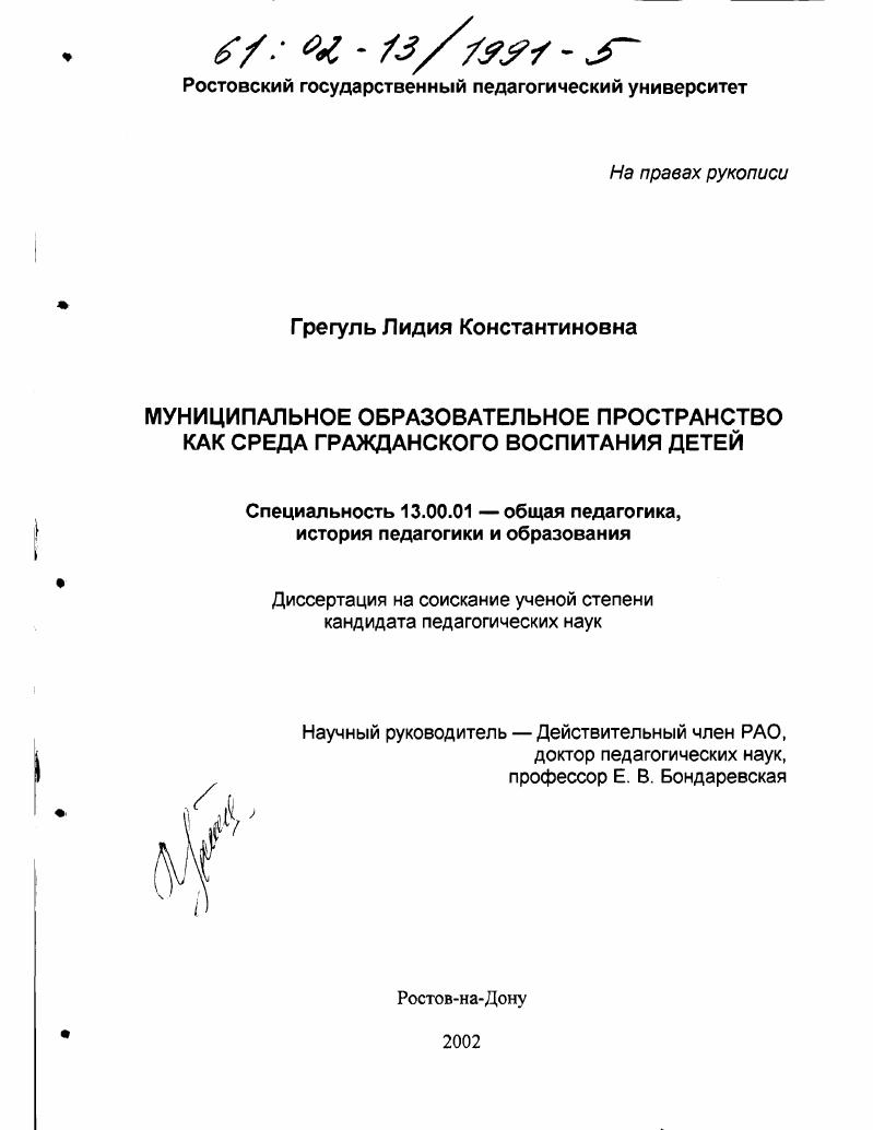 Муниципальное образовательное пространство как среда гражданского воспитания детей