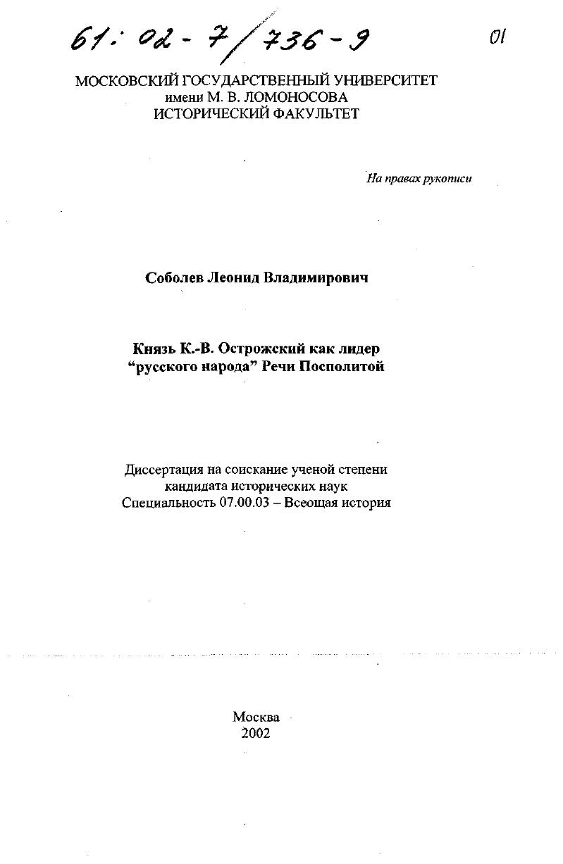 Князь К.-В. Острожский как лидер "русского народа" Речи Посполитой