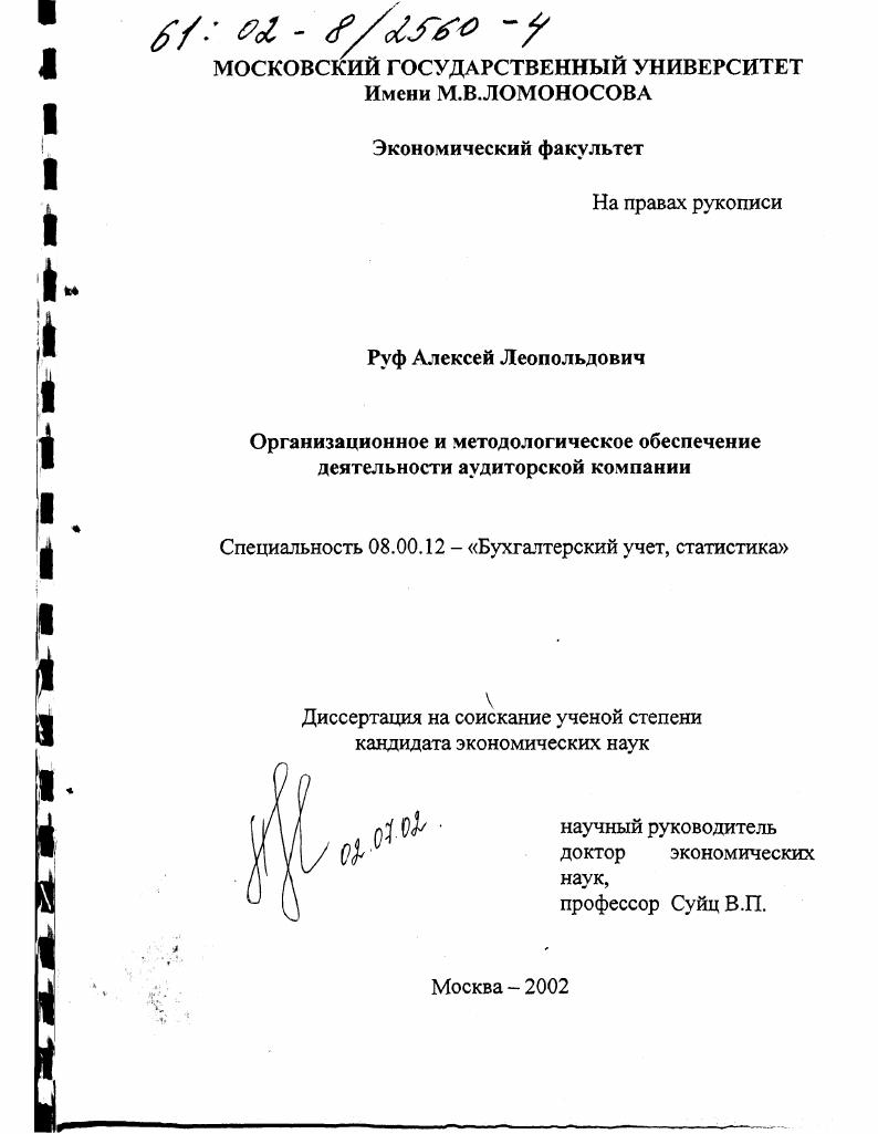 Организационное и методологическое обеспечение деятельности аудиторской компании
