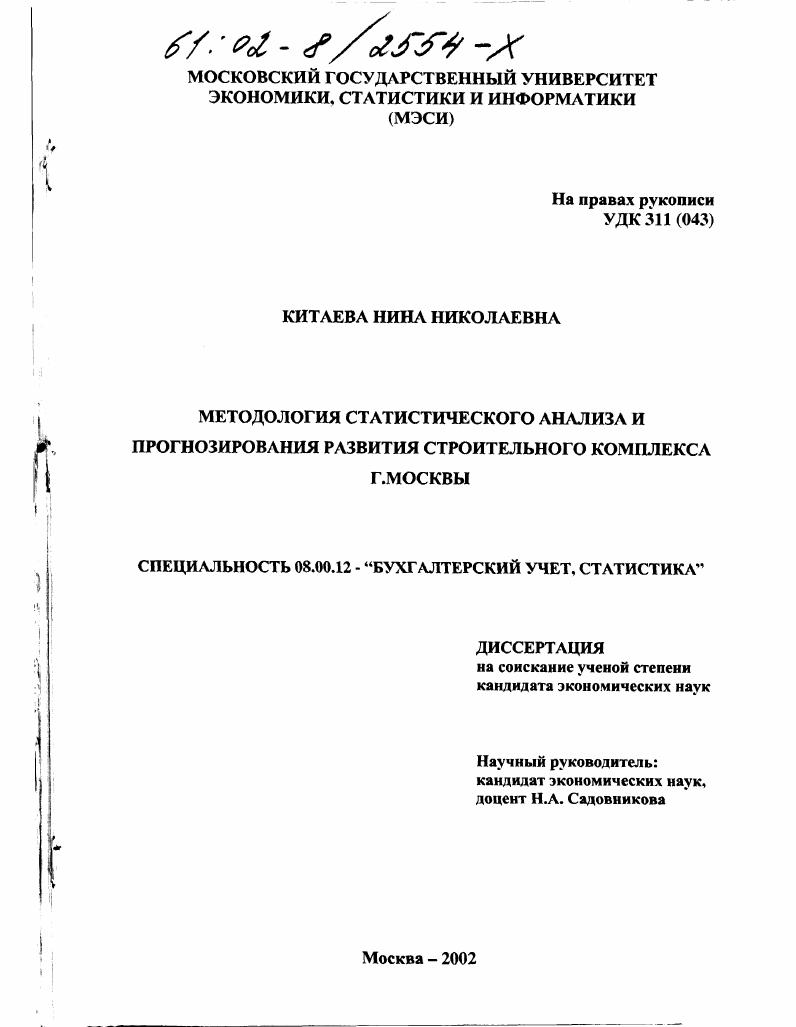 Методология статистического анализа и прогнозирования развития строительного комплекса г. Москвы