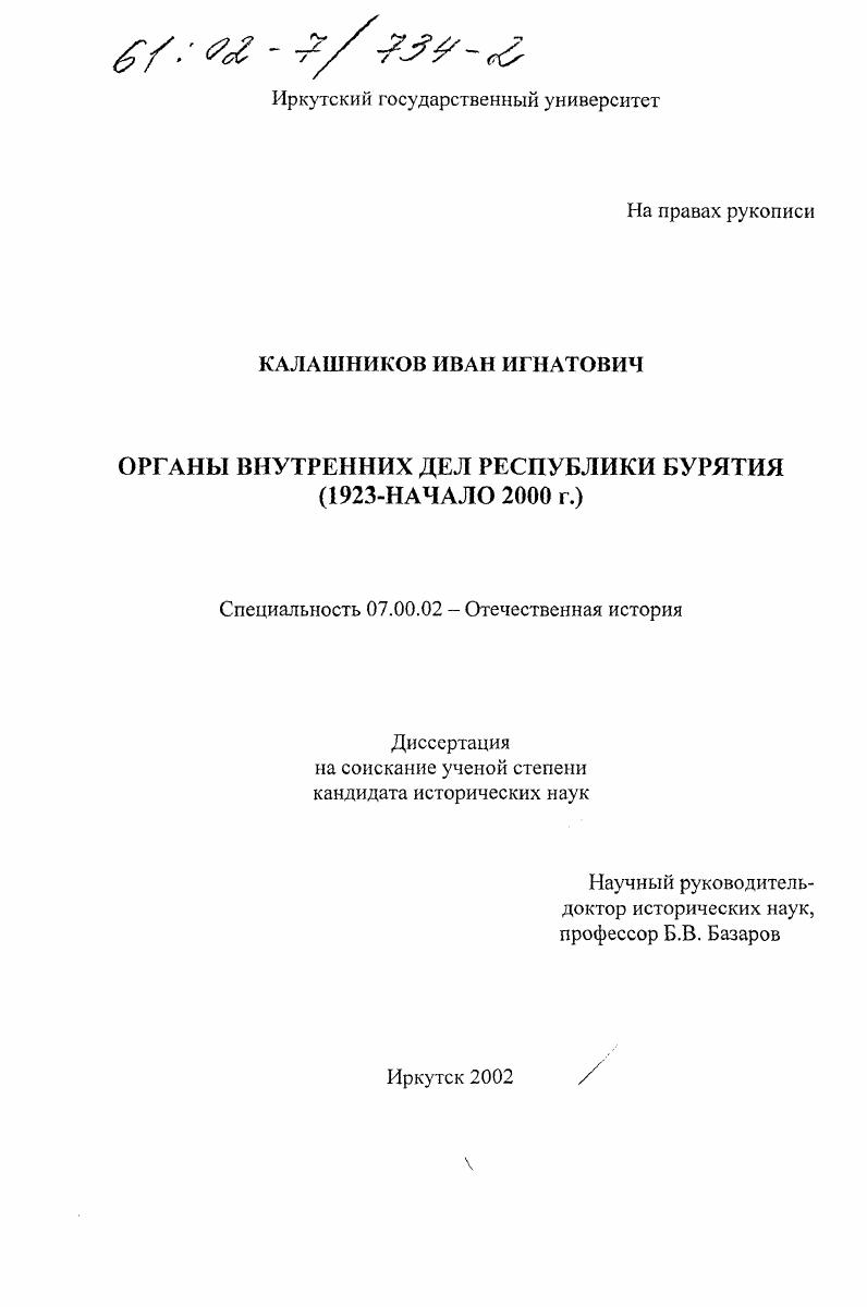 Органы внутренних дел Республики Бурятия, 1923 - начало 2000 г.