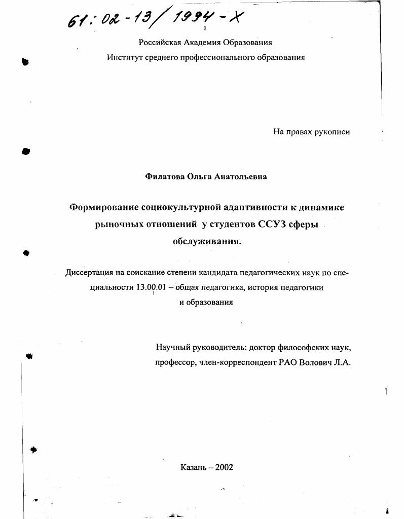 Формирование социокультурной адаптивности к динамике рыночных отношений у студентов ССУЗ сферы обслуживания