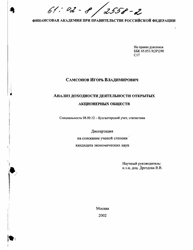 Анализ доходности деятельности открытых акционерных обществ