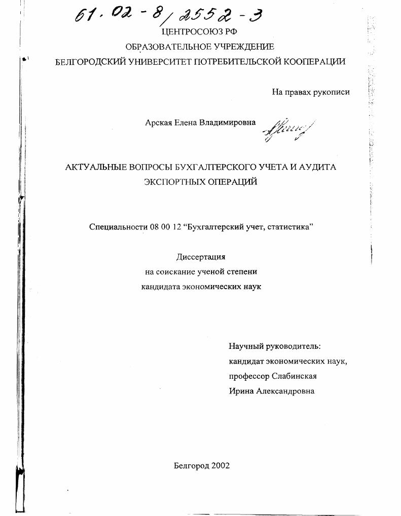 Актуальные проблемы бухгалтерского учета и аудита экспортных операций