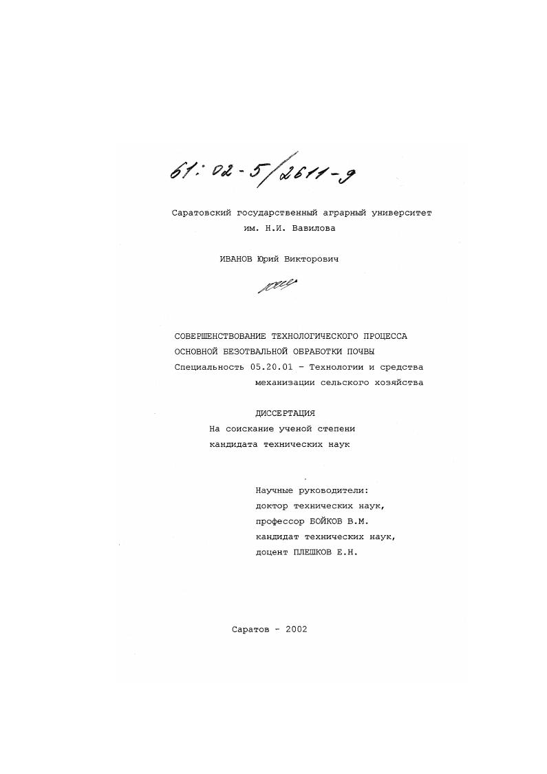 Совершенствование технологического процесса основной безотвальной обработки почвы