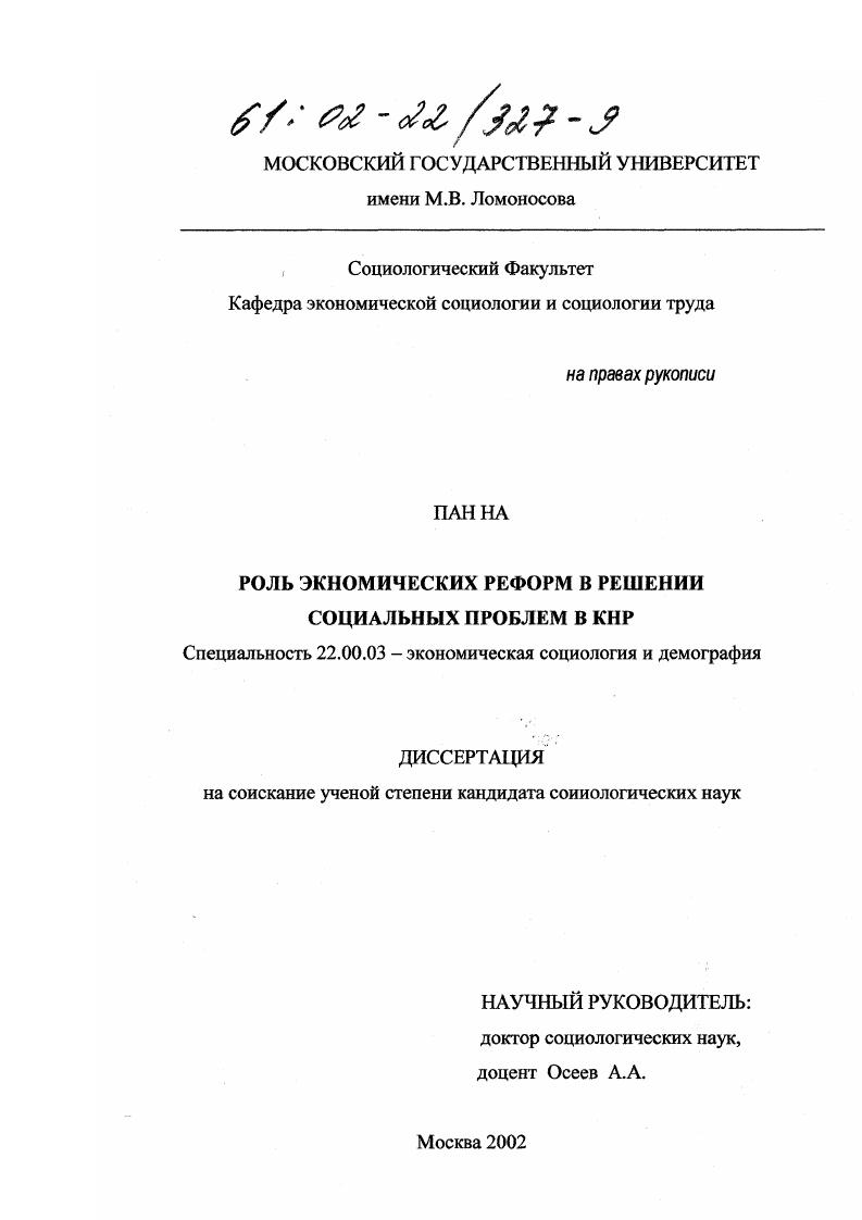 Роль экономических реформ в решении социальных проблем в КНР