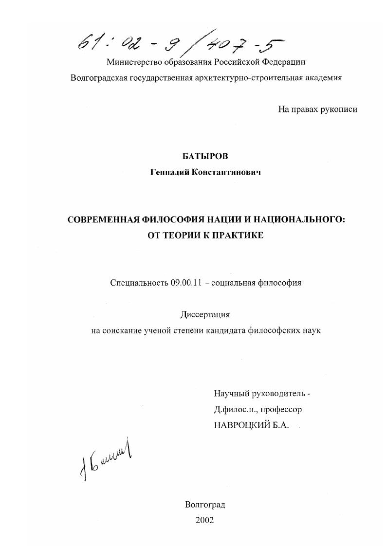 скачать диссертацию Современная философия нации и национального : От теории к практике Современная философия нации и национального : От теории к практике