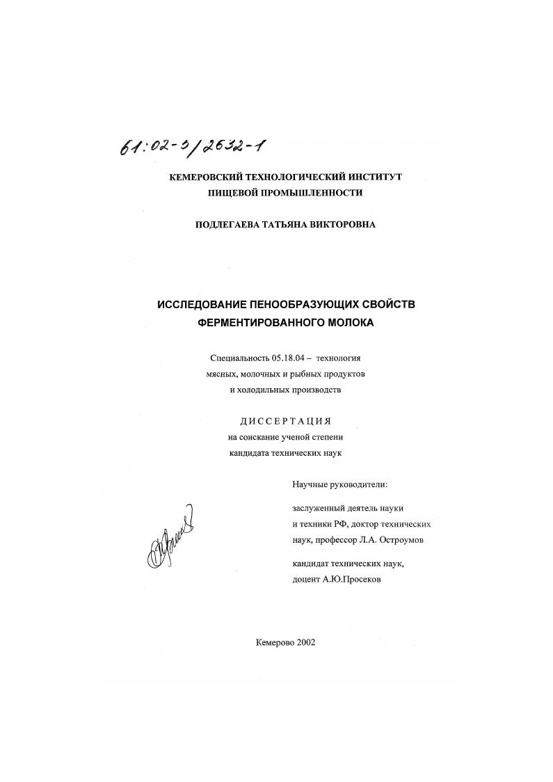Исследование пенообразующих свойств ферментированного молока