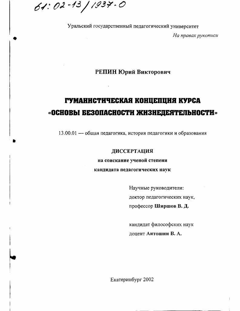 Гуманистическая концепция курса "Основы безопасности жизнедеятельности"