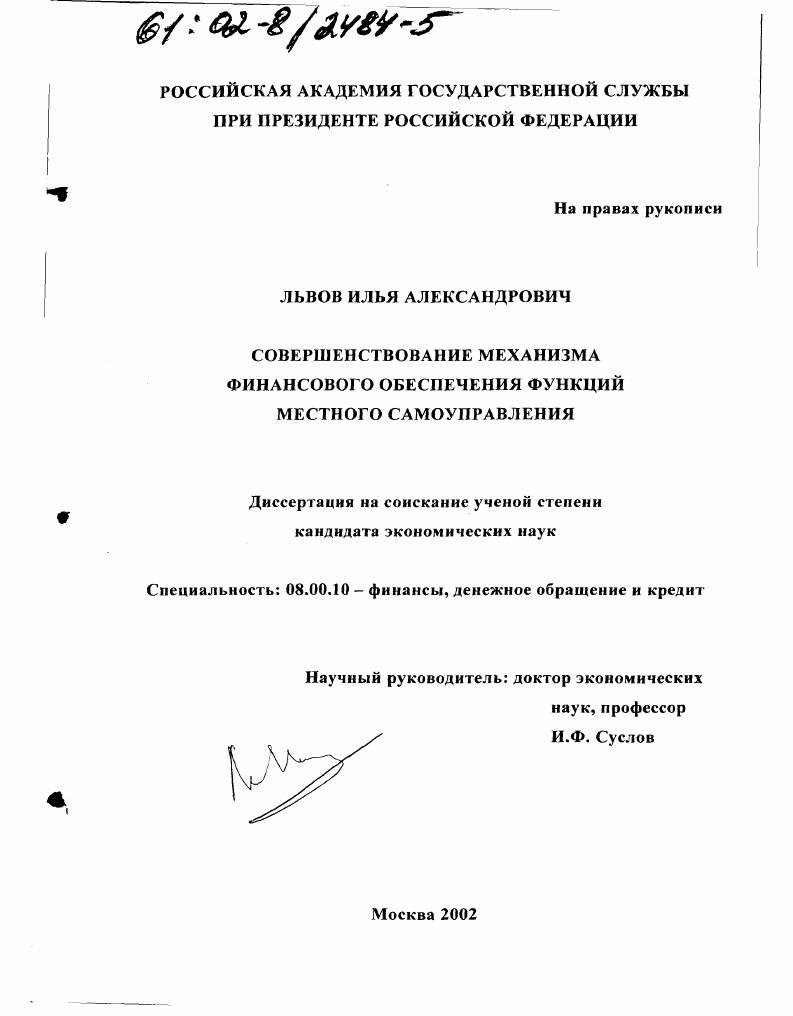 Совершенствование механизма финансового обеспечения функций местного самоуправления