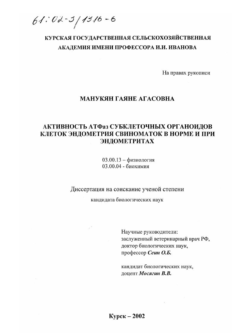 Активность АТФаз субклеточных органоидов клеток эндометрия свиноматок в норме и при эндометритах