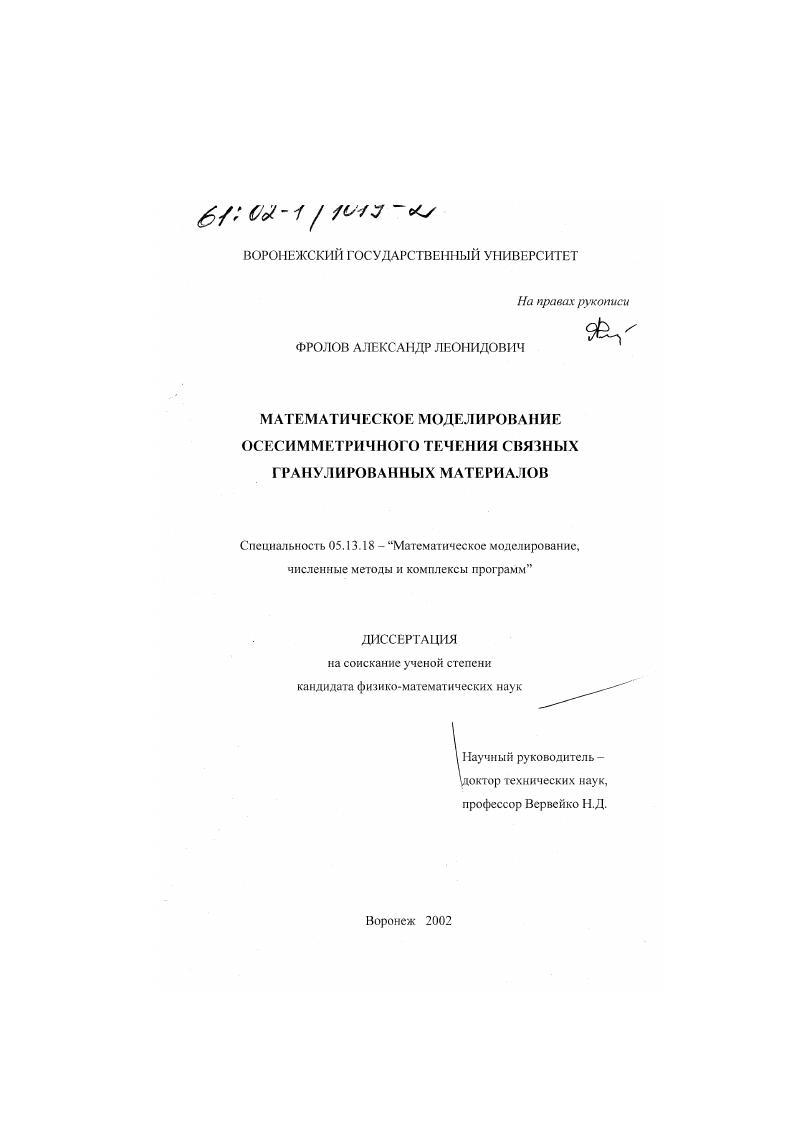 Математическое моделирование осесимметричного течения связных гранулированных материалов