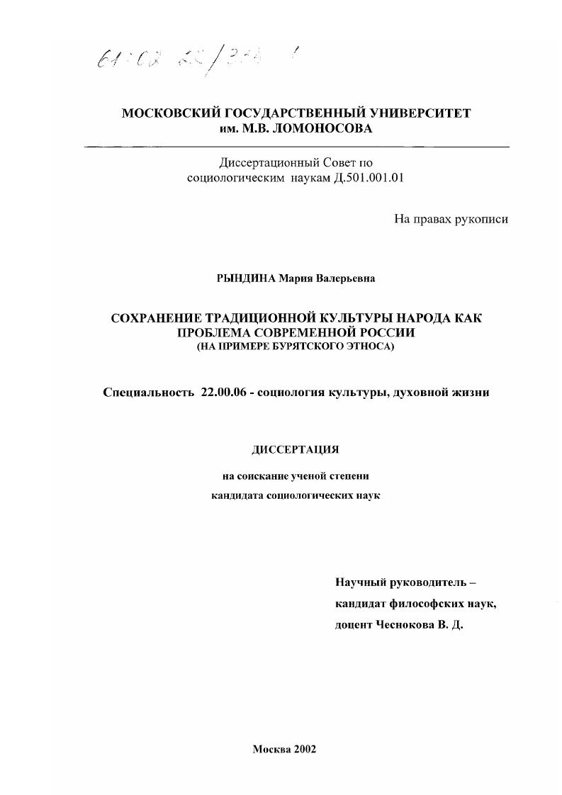Сохранение традиционной культуры народа как проблема современной России : На примере бурятского этноса