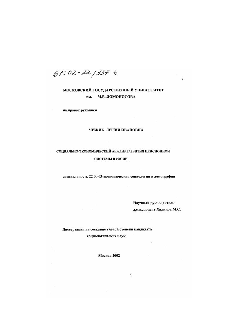 Социально-экономический анализ развития пенсионной системы в России