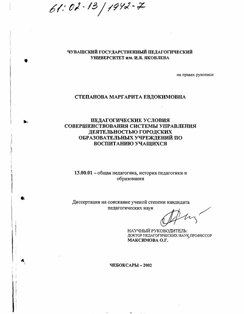 Педагогические условия совершенствования системы управления деятельностью городских образовательных учреждений по воспитанию учащихся