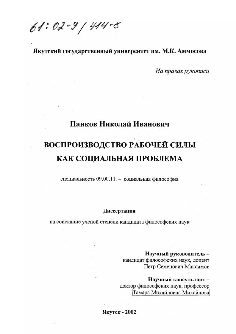 Воспроизводство рабочей силы как социальная проблема