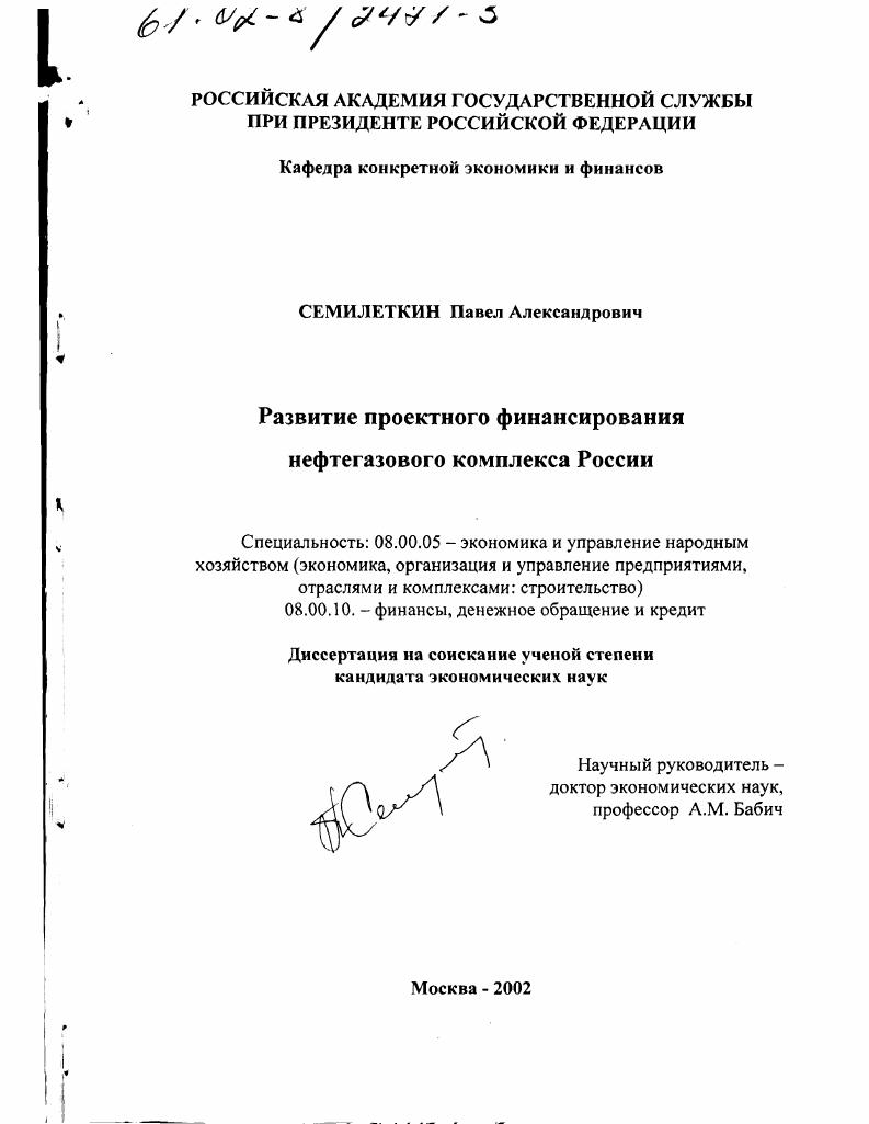 Развитие проектного финансирования нефтегазового комплекса России