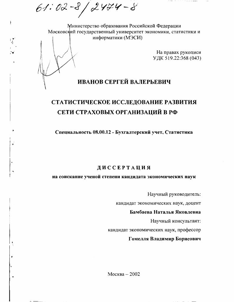 Статистическое исследование развития сети страховых организаций в РФ