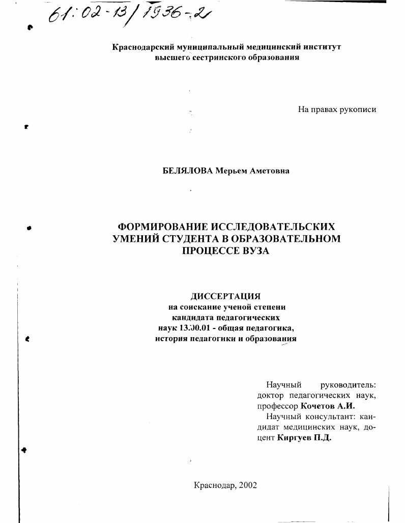 скачать диссертацию Формирование исследовательских умений студента в образовательном процессе вуза Формирование исследовательских умений студента в образовательном процессе вуза