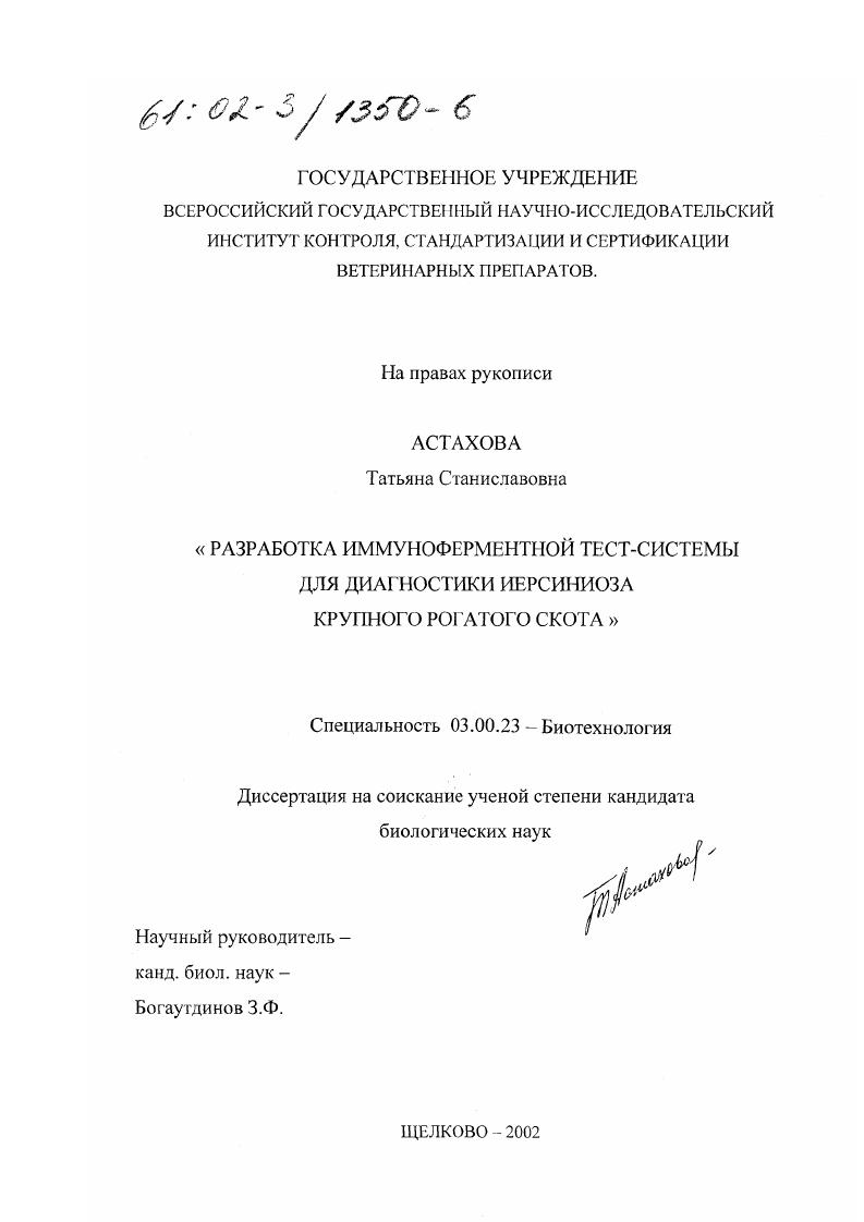Разработка иммуноферментной тест-системы для диагностики иерсиниоза крупного рогатого скота