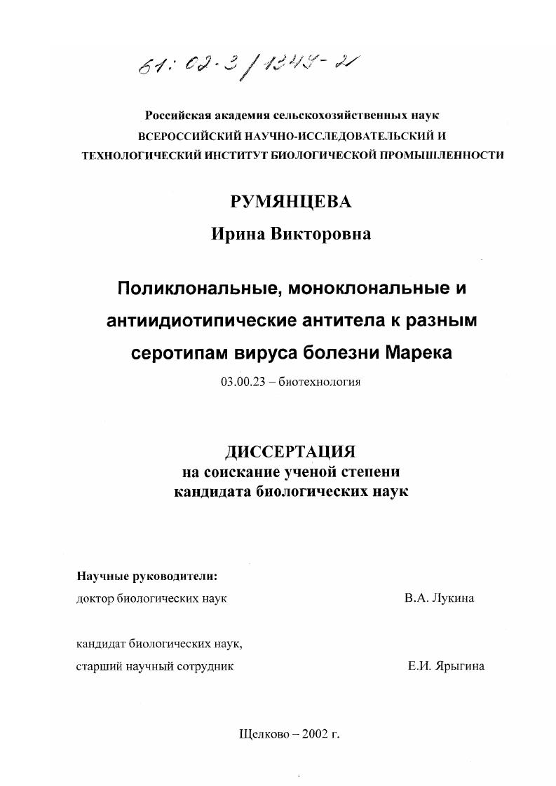 Поликлональные, моноклональные и антиидиотипические антитела к разным серотипам вируса болезни Марека