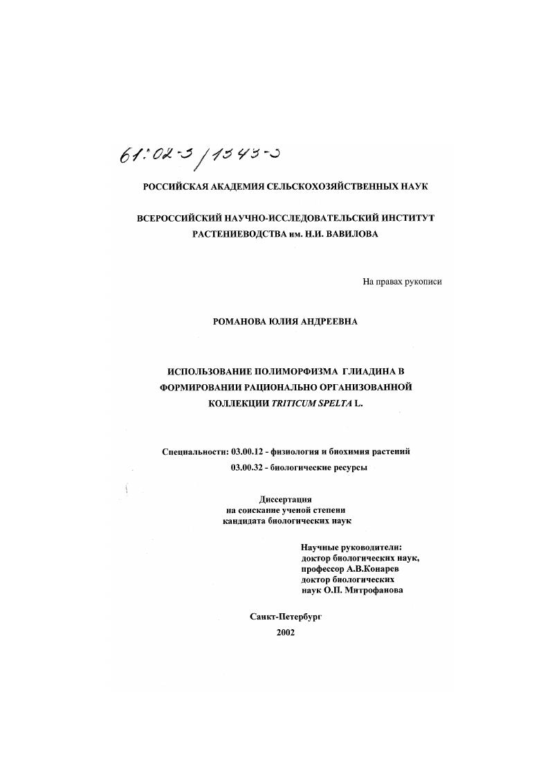 Использование полиморфизма глиадина при формировании рационально организованной коллекции Triticum spelta L.