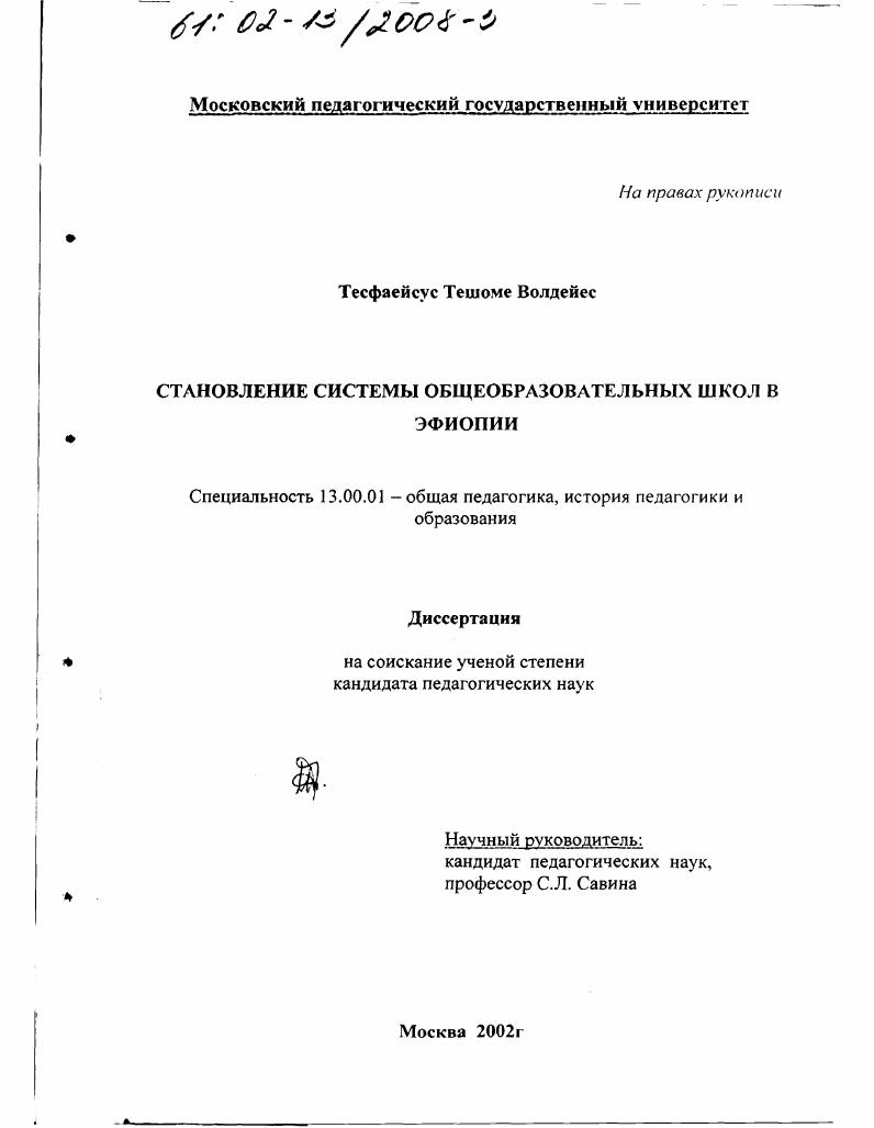 Становление системы общеобразовательных школ в Эфиопии