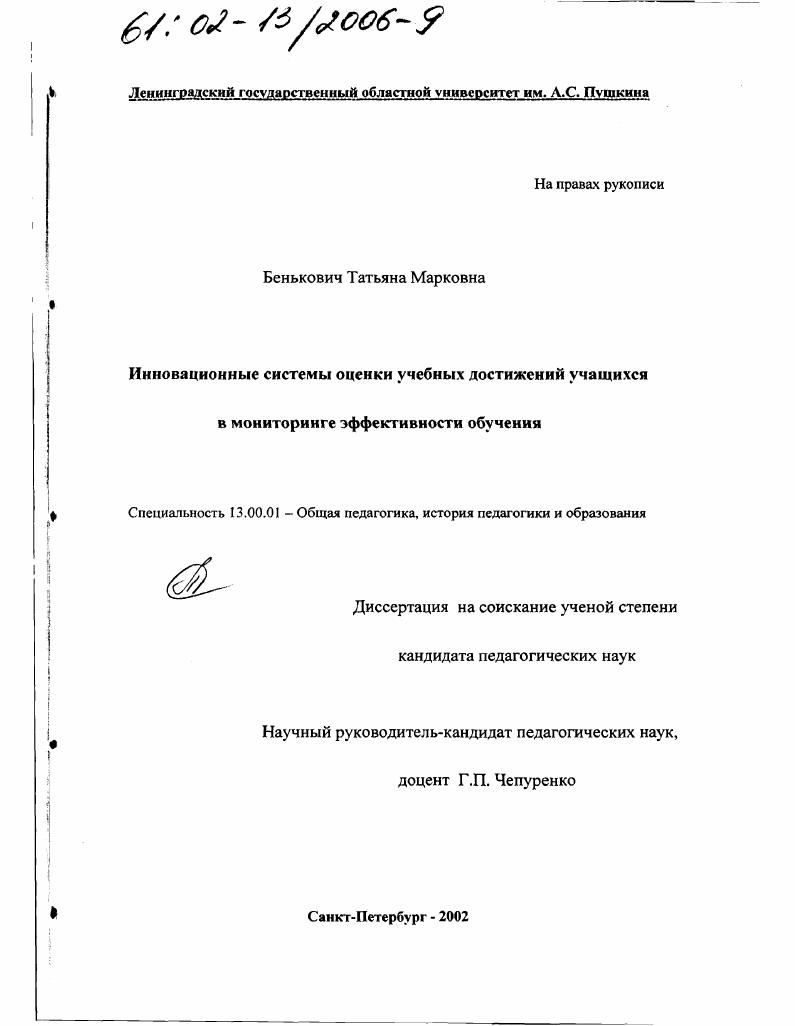 скачать диссертацию Инновационные системы оценки учебных достижений учащихся в мониторинге эффективности обучения Инновационные системы оценки учебных достижений учащихся в мониторинге эффективности обучения