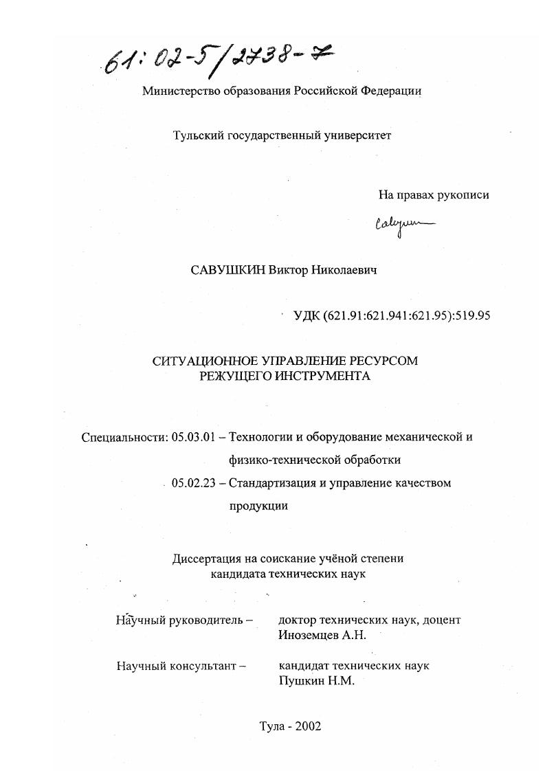 Ситуационное управление ресурсом режущего инструмента