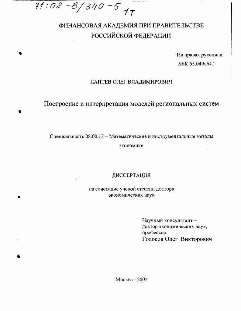 Построение и интерпретация моделей региональных систем