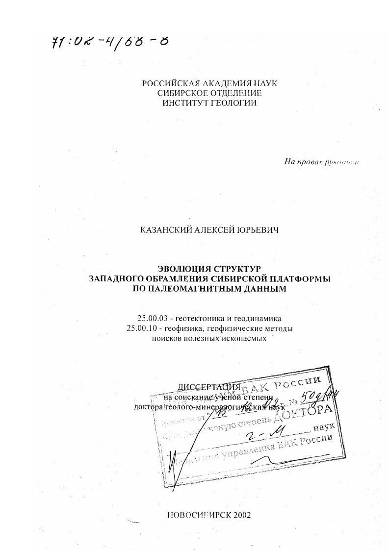 Эволюция структур западного обрамления Сибирской платформы по палеомагнитным данным