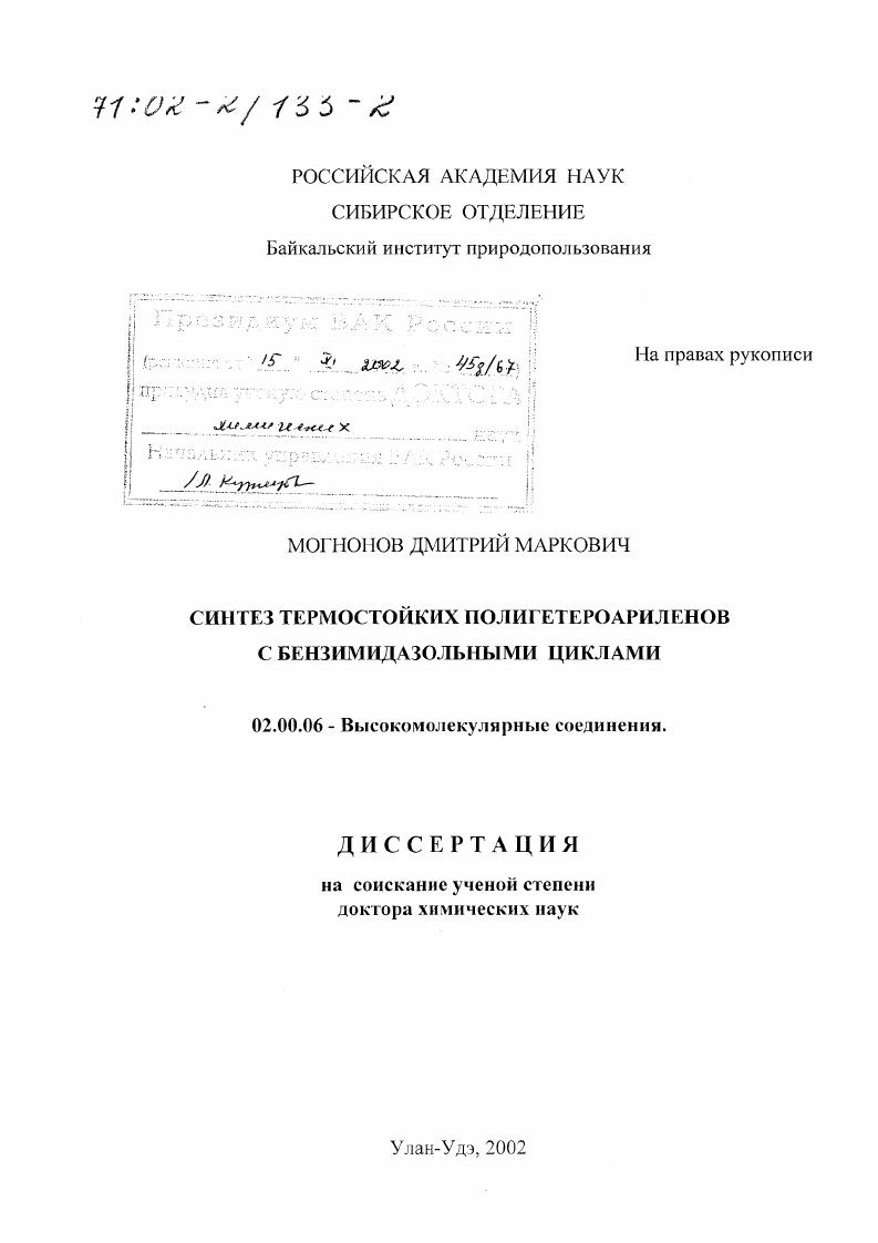 Синтез термостойких полигетероариленов с бензимидазольными циклами