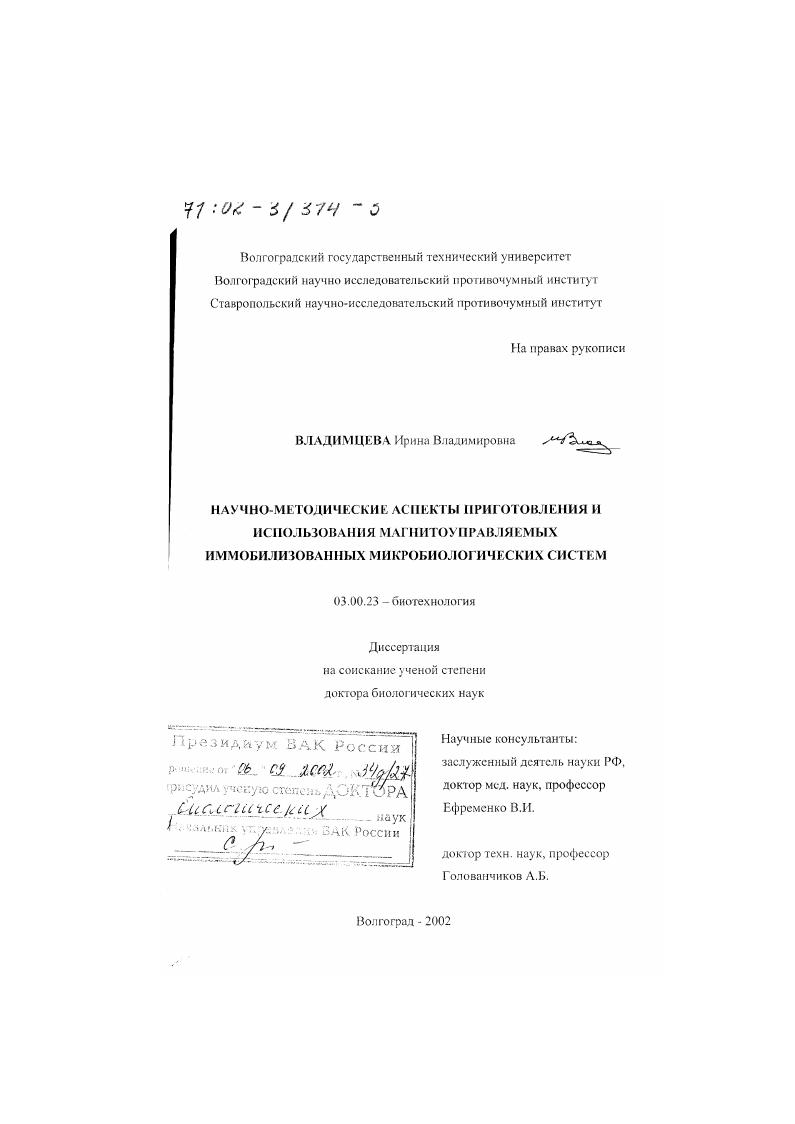 Научно-методические аспекты приготовления и использования магнитоуправляемых иммобилизованных микробиологических систем