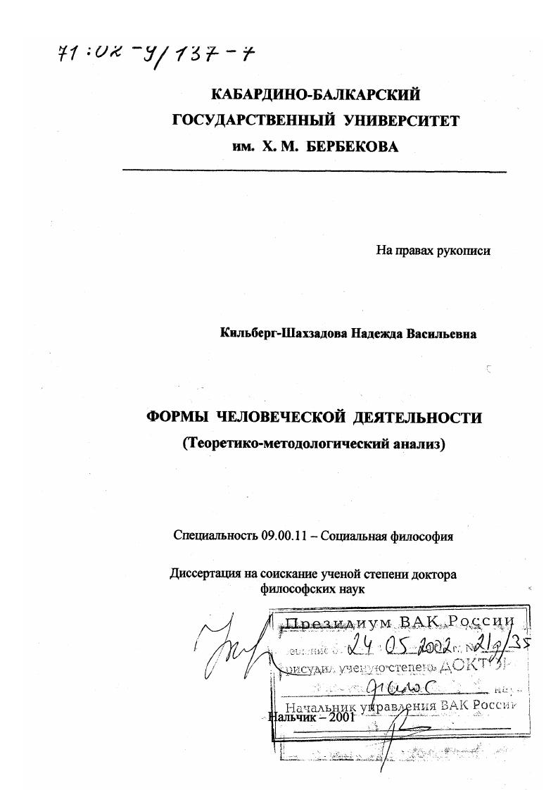 Формы человеческой деятельности : Теоретико-методологический анализ