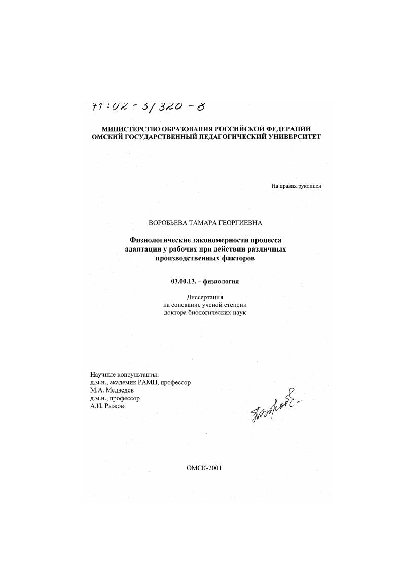 Физиологические закономерности процесса адаптации у рабочих при действии различных производственных факторов