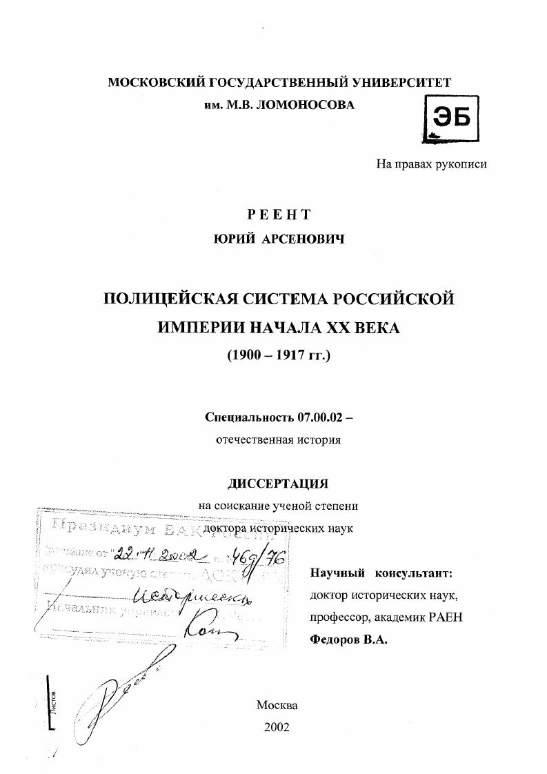 Полицейская система Российской империи начала XX в., 1900 - 1917 гг.