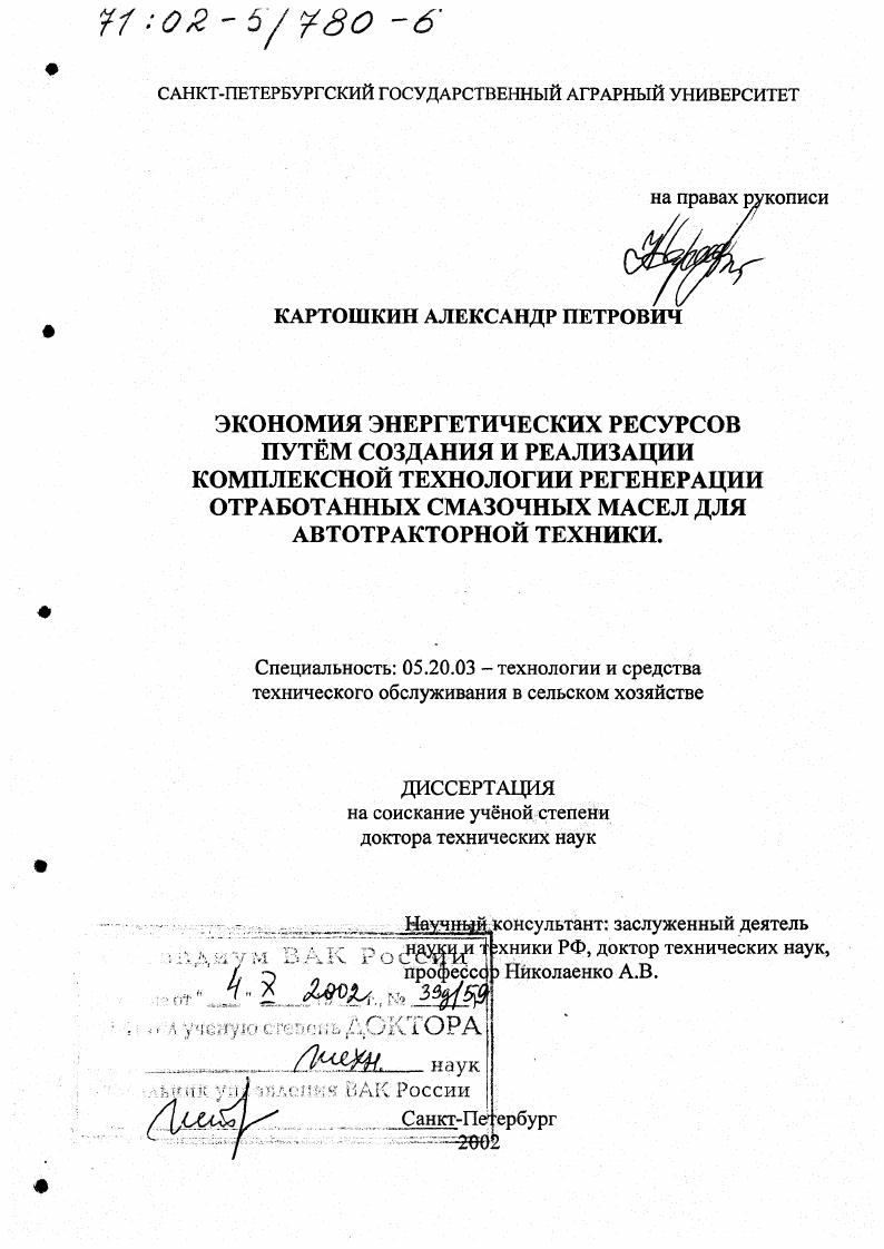 Экономия энергетических ресурсов путем создания и реализации комплексной технологии регенерации отработанных смазочных масел для автотракторной техники